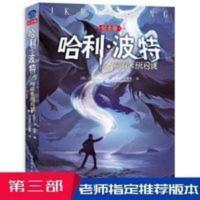 哈利波特与阿兹卡班的囚徒(纪念版)人民文学出版社 哈利·波特与阿兹卡班囚徒(纪念版)