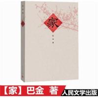 巴金激流三部曲巴金书 家春秋全新改版全套3册人民文学出版社 简装家