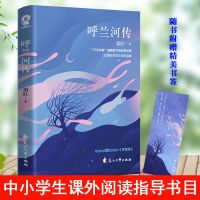 正版 茶馆老舍呼兰河传 骆驼祥子 学生假期阅读课外 假期阅读推荐 呼兰河传
