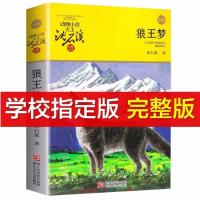 沈石溪动物小说 狼王梦 正版 完整版 /三四五六年级学生阅读 狼王梦(单本)