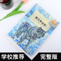 狼王梦正版 完整版动物小说 最后一头战象第七条猎狗白狼等 1册]沈石溪动物小说-狼王梦全本