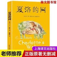 夏洛的网窗边的小豆豆狼王梦草房子小学生三四五六年课外书必读 夏洛的网[赠书签]