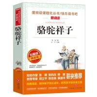 七年级下册必读名著人教版海底两万里骆驼祥子初中版原著正版老舍 骆驼祥子