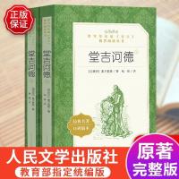 堂吉诃德 原著高中生读物 杨绛译人民文学出版社外国经典文学