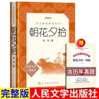 原著西游记吴承恩和朝花夕拾鲁迅七年级上册课外书人民文学出版社 朝花夕拾[人民文学]赠考册