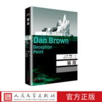 骗局 (美)丹·布朗 著 人民文学出版社 骗局
