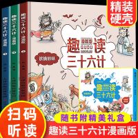 趣读三十六计漫画版全套3册正版36计孙子兵法儿童版小学生课外书 [3本]趣读三十六计[涛翔店]