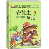 稻草人书三年级上下册课外书必读全套安徒生和格林童话全集正版 安徒生童话[注音导读版]