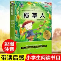 稻草人书快乐读书吧三年级上册课外书全套安徒生格林童话正版 稻草人[注音版单本]