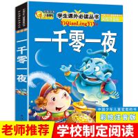 注音版安徒生格林童话全集伊索寓言7-10岁儿童故事书小学生课外书 1001夜.[加厚最新版精品]