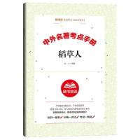 稻草人叶圣陶正版三年级必读的课外书3册格林童话安徒生童话故事 稻草人 考点手册
