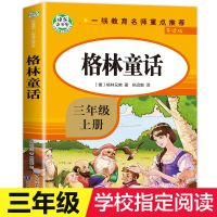 三年级必读的课外书稻草人书叶圣陶格林童话安徒生童话课外阅读书 [171页有音频]格林童话