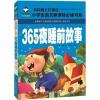 365夜睡前故事书 注音婴幼儿宝宝0-8岁绘本大全童话儿童幼儿园 单色睡前故事