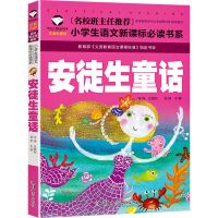 安徒生格林童话彩图注音版 一二年级课外书必读 6-12岁儿童故事书 安徒生童话[薄款不推荐]