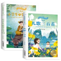格林童话全集儿歌三百首儿童故事书小学生一二三年级课外阅读书籍 儿歌三百首+古诗词 共2册