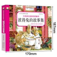 彼得兔的故事绘本彩图注音版一年级儿童幼儿图书童话阅读昆虫记书 240页注音版彼得兔单本