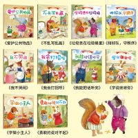儿童绘本故事书宝宝睡前童话漫画书2-3-4-5-6岁幼儿园阅读早教书 [情商培养]10册