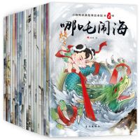 儿童故事书童话带拼音读物中国古代神话故事绘本注音版全套20册 哪吒闹海20册