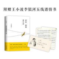 爱你就像爱生命 王小波首部袒露个人真实情感的的书信集! 王小波:爱你就像爱生命