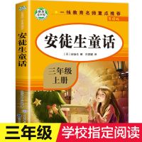 安徒生童话正版三年级上册快乐读书吧小学生课外阅读书籍必读书目 安徒生童话