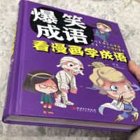 爆笑成语全8册小学生课外书籍一二三四五六年级成语故事漫画成语 [寓教于乐]店长力荐款