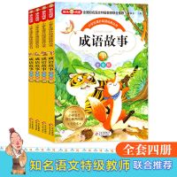 爆笑成语漫画书青少年成语故事歇后语谚语一二年儿童文学故事书籍 成语故事-[四册]