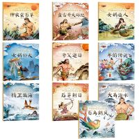 成语故事绘本注音版幼儿园故事书3-8周岁中国古代神话故事绘本书 中国神话故事绘本第一辑 10本