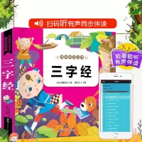 国学经典书籍古诗唐诗三百首全集三字经完整版弟子规成语故事书籍 三字经