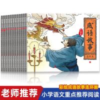 48册中国成语故事连环画寓言故事连环画 小人书老版怀旧儿童文学 12册成语故事