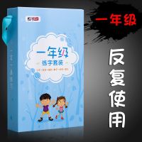 一年级凹槽控笔训练全套练字帖小学生儿童正楷练习笔画笔顺写字本 赠坐姿矫正器+消墨笔芯+笔杆+握笔器 一年级凹槽套装