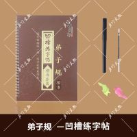 临摹练习钢笔字帖成人正楷行楷速成楷书行书凹槽笔画控笔训练字帖 弟子规1本1笔1芯1握[无套餐] 退色笔芯10支+2支笔杆