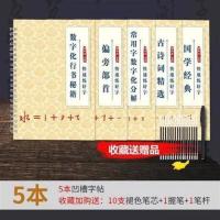 数字化行书密码行楷正楷书练字帖法神器草书凹槽21天成年人速成大 [简装-凹槽5本]+(收藏送:10芯