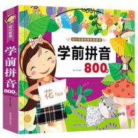 幼小衔接学前拼音数学语文识字幼儿园整合教材书入学准备一日一练 学前拼音[800题]