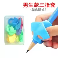 儿童三指套握笔器矫正器小学生纠正写字握笔姿势文具学习用品 男生款 三指定位1只(随机颜色)[袋装]