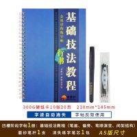 行楷字帖成人速成高中生练字本凹槽行书硬笔钢笔练字练习字练字帖 基础A5版+笔及备芯