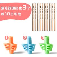 握笔器矫正器小学生幼儿园正姿儿童纠正器初学者拿笔抓笔宝宝小孩 握笔器(双指套3个)赠10支铅笔