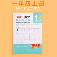 得力字帖 一年级练字帖女生字体漂亮学生练字本小学儿童楷书硬笔 一年级上册1本