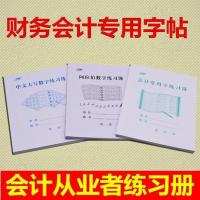 会计数字练字帖阿拉伯数字练习本学员学生字贴财务专用成人练习册 1+1+1练习簿套装