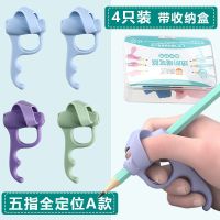 猫太子握笔器写字矫正器小孩学生幼儿园纠正握笔姿势笔套学习神器 五指全定位-A款[蓝蓝紫绿4个装]