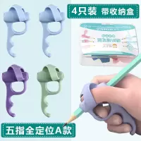 猫太子握笔器写字矫正器小孩学生幼儿园纠正握笔姿势笔套学习神器 五指全定位-A款[蓝蓝紫绿4个装]
