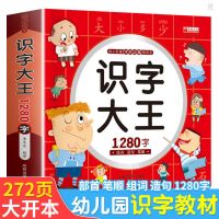 儿童学前看图识字书3-6-8岁幼儿园1280识字大王注音幼小衔接教材 [学前]识字大王1280字