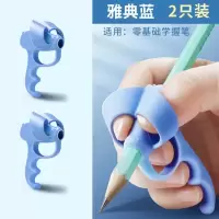 猫太子握笔器写字矫正器学生幼儿园入门纠正写字姿势笔套握笔神器 五指定位2只装-雅典蓝