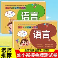 幼小衔接一日一练整合教材全套幼儿园大班学前班数学拼音练习册 语言测试卷[2册]