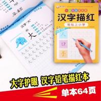 学前班大班升一年级语文识字拼音字母数学练习幼小衔接一日一练 入学准备汉字描红