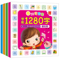 学前1280字看图识字拼音幼小衔接学前班教材入学的常用字库