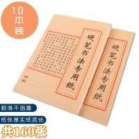 硬笔书法本米字格硬笔书法练字本方格练字帖小学生儿童用钢笔练字 普通款 10本[无]