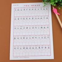 字帖楷书千字文硬笔小学生临摹练字本成语三字经钢笔儿童书法字贴 千字文练习纸