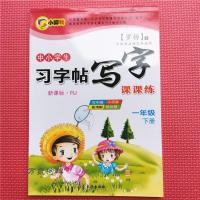 人教版生字同步一年级下册练字本练字帖楷书小学生儿童铅笔写字本 一年级下册(同步字帖)