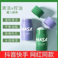 mask固体面膜清洁绿茶泥膜棒去黑头痘印补水保湿控油收缩毛孔 绿茶款