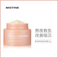 泰国Mistine蜜丝婷清洁面膜光子熬夜修护涂抹式深层补水保湿泥膜 蜜丝婷光子面膜